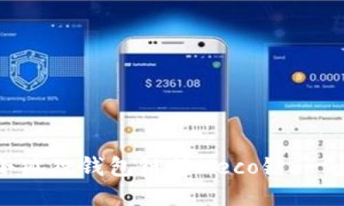 如何使用小狐狸钱包链接Heco链：一步一步指南